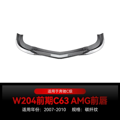Suitable for 2007-2010 Mercedes-Benz C-Class Big Surrounded - carbon-fiber-pattern2007-2010