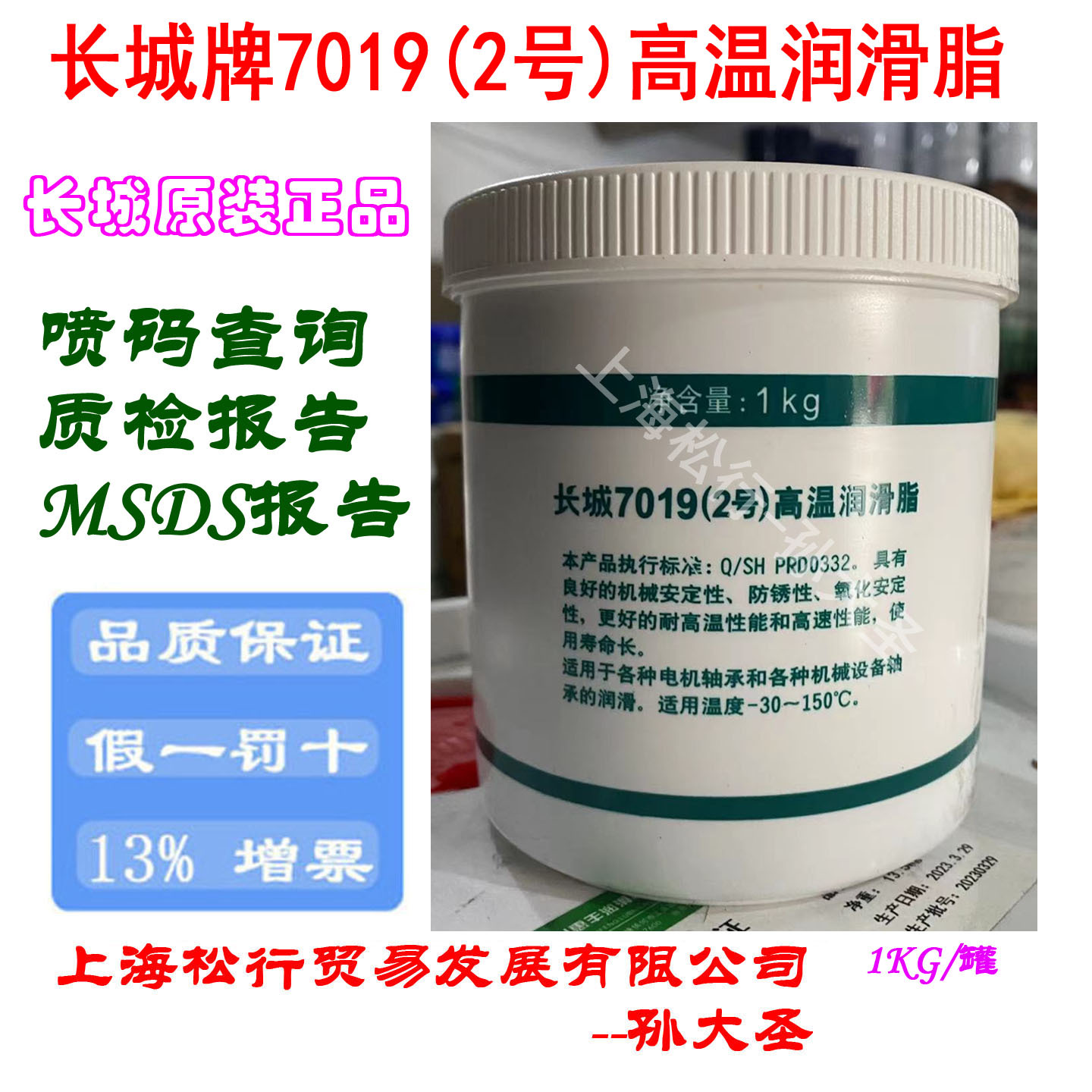长城7019（2号）高温润滑脂 电机轴承润滑脂-20度-150℃