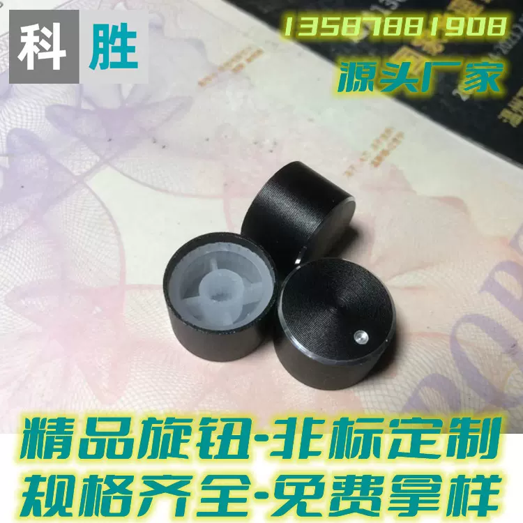 厂家铝合金旋钮 喷磨砂A20*13黑色电位器旋钮帽金属功放音响调节