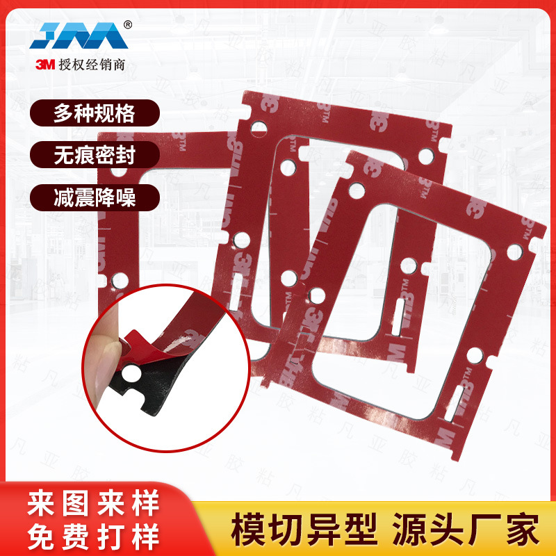 5925异形黑胶带 汽车脚垫防滑 EVA泡棉定制