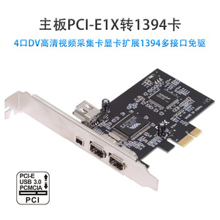 �Uչ1394�Ľӿ�����PCI-E1X�D1394��4��DV����ҕ�l�ɼ����@�����