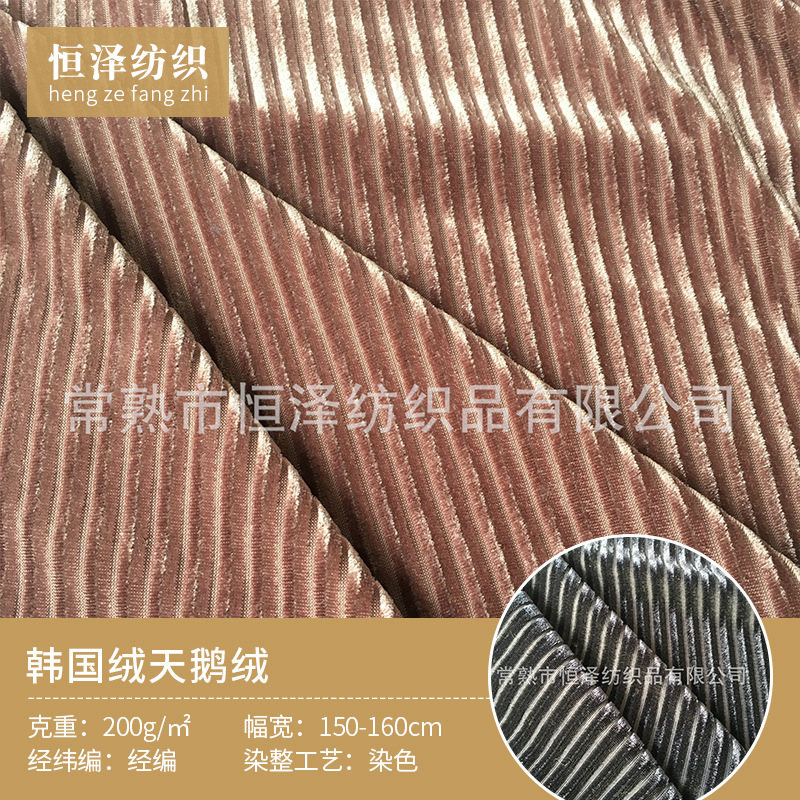 厂家供应 丝绒抽条 韩国绒抽条家居服时装运动服面料韩国绒天鹅绒