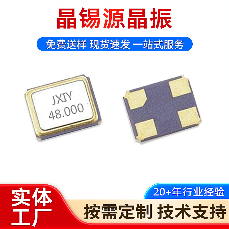 3225有源贴片晶振16MHz 25MHz 50MHz 迷你贴片晶振可生产各类频率