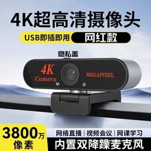 USB超特电脑4K直播摄像头直播美颜台式笔记本网课会议麦克风一体