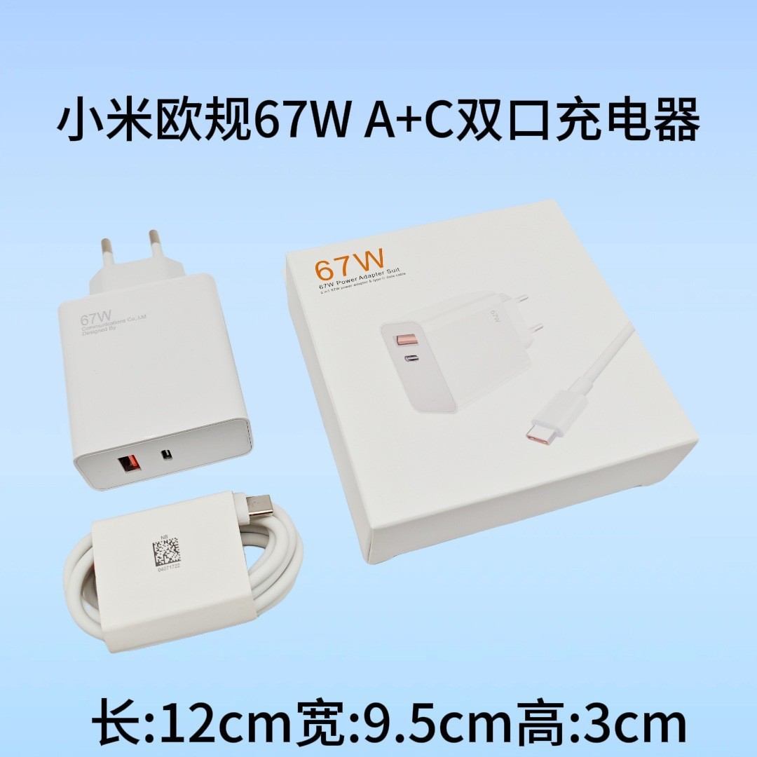 Aplicable a Xiaomi 120w Eurocargador Redmi teléfono 67w cabeza de carga rápida USB conjunto de cabeza de carga al por mayor transfronterizo