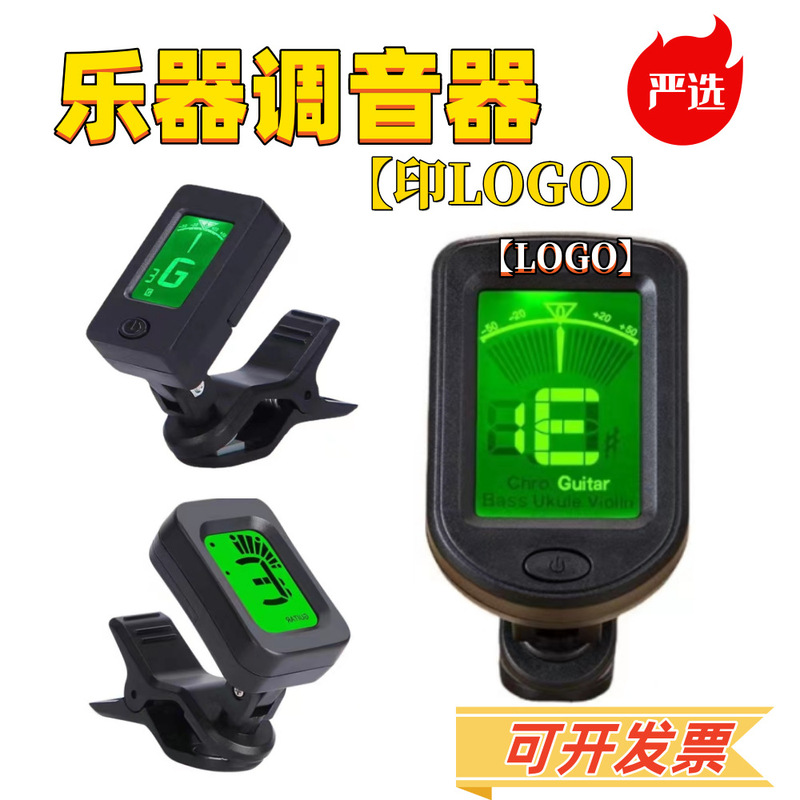 Guitar Ukulele Tuner Bass Violin Erhu Pipa Twelve Equalization Multi-Function Tuner