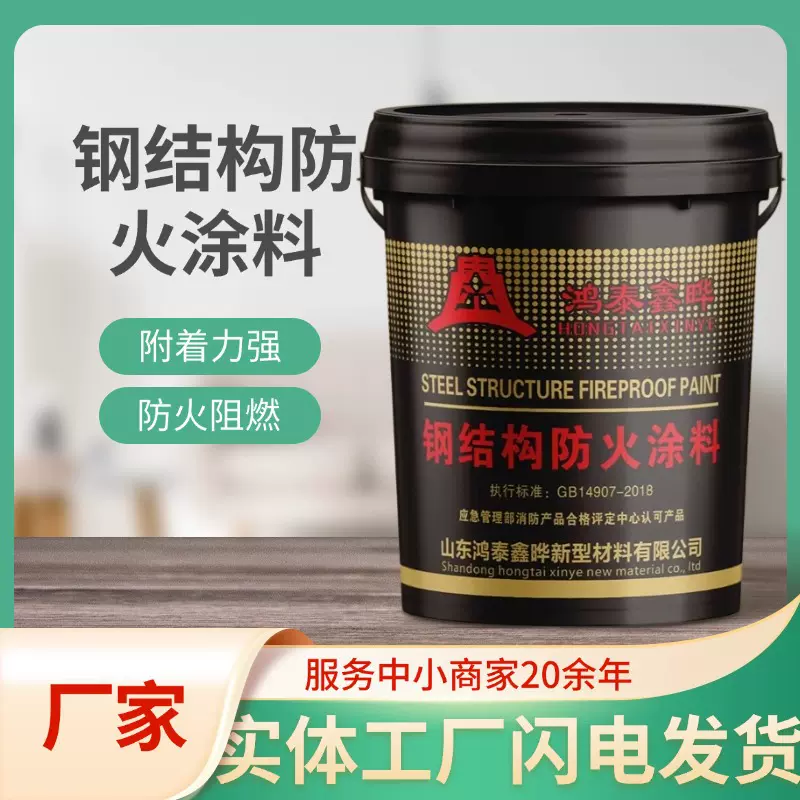 厂家直供超薄钢结构防火涂料 阻燃水性薄型非膨胀厚型防火涂料