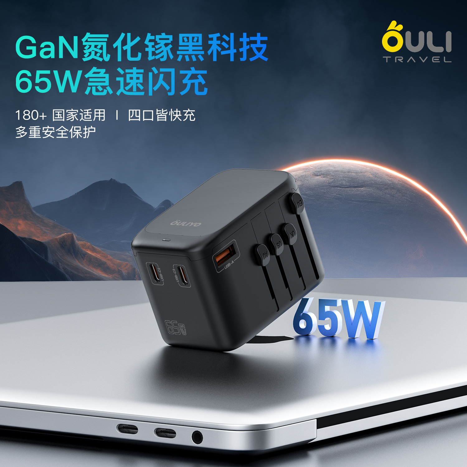 新款多功能旅行转换插座创意一转多口插头氮化镓快充65W转换器