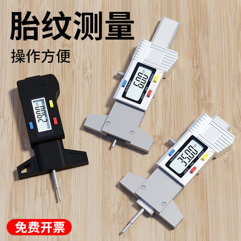 轮胎花纹深度测量尺 电子数显胎纹规深度尺检测尺测胎厚监测卡尺