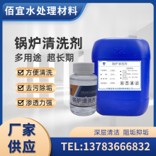厂家直供锅炉清洗剂克垢除垢剂循环冷却水管道酸洗阻垢剂水处理剂