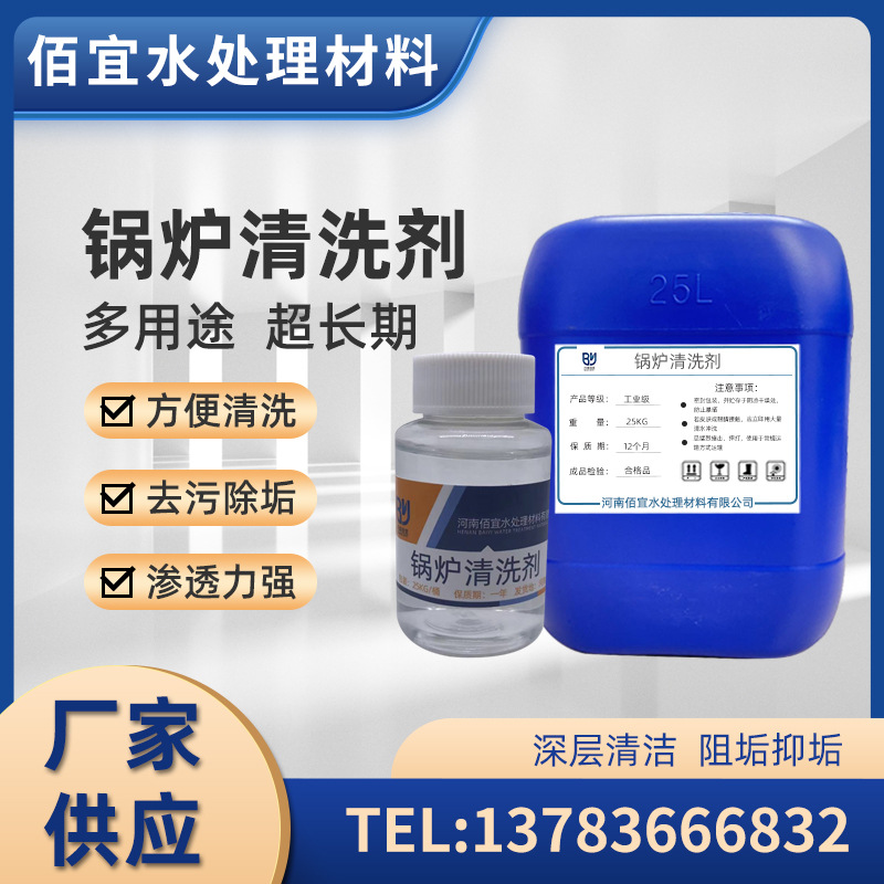 厂家直供锅炉清洗剂克垢除垢剂循环冷却水管道酸洗阻垢剂水处理剂