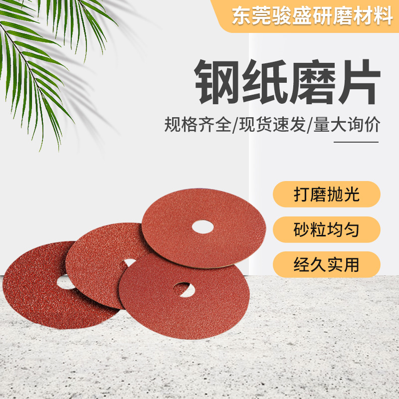 厂家供应4寸钢砂磨片 角磨机砂纸片 砂轮木工打磨片100mm钢纸磨片