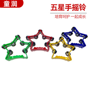 Five-Pointed Star Hand Rattle Bar Ktv Interactive Double Row Flower Drum Ring Orff Musical Instrument Dance Plastic Bell Ring