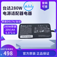 20V14A 280W一體機電源器顯示屏電腦充電器ADP-280BB台達適配原廠