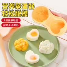 爱心蒸蛋模具硅胶耐高温家用宝宝辅食蒸蛋器易脱模水煮荷包蛋神器