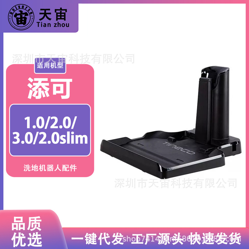 Tineco Floor Washing Machine Accessories Charging Base 1.0 Floor Washing Machine Charger 2.0 2.0 Slim Power Adapter 3.0
