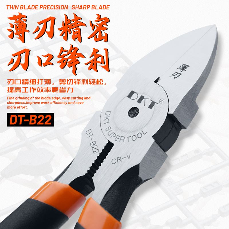 超薄口剪钳注塑水口钳DT-B22薄刀口塑料钳DKT5寸6寸工业级冷剪钳