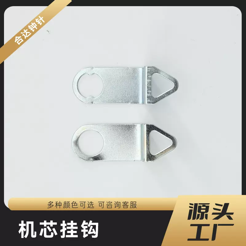 石英钟机芯通用款金属挂钩 闹钟DIY钟表挂钩配件