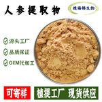 人参提取物多种比例全水溶根粉皂甙药食同源厂家现货批发零售包邮