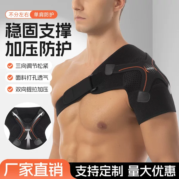Fitness Shoulder Strap, Sports Anti-Dislocation Protective Gear, Shoulder Training Shoulder Strap, Basketball Anti-Loss Shoulder Joint Protective Gear