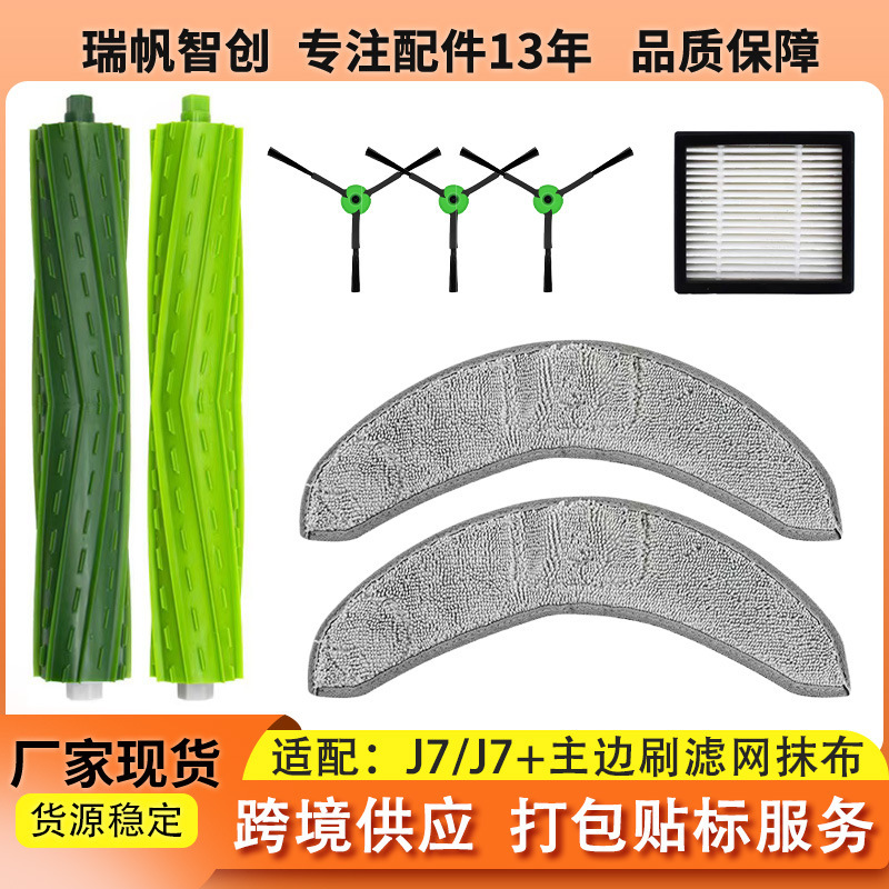 Suitable for Irobot Vacuum Cleaner J7/J7+J9/10Max Accessories Main Brush Side Brush Filter Cloth Dust Bag