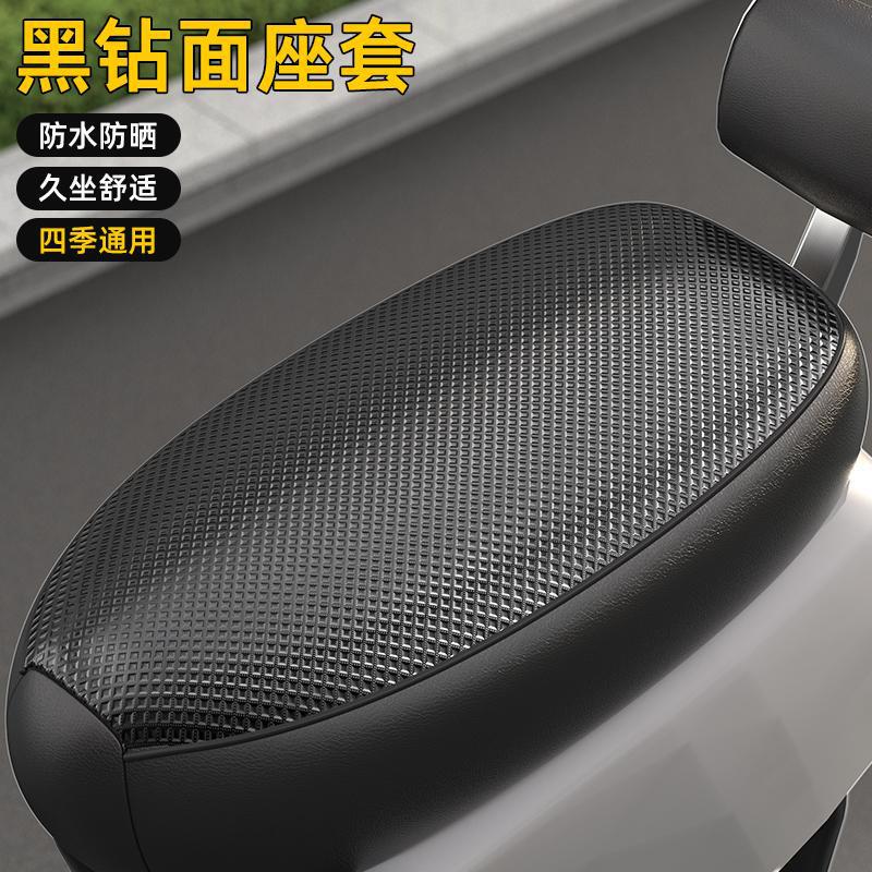 台铃超能二代S赤兔EB电瓶车电动车座套坐垫套防水隔热四季通用|undefined
