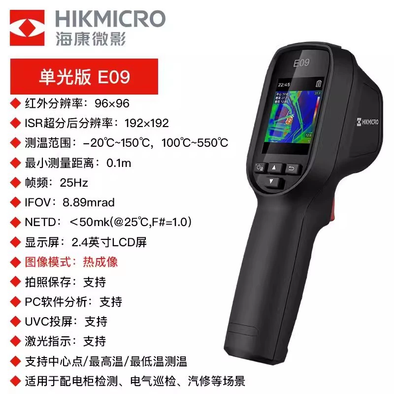 Haikang Shadow E09/E09PRO Ручной инфракрасный тепловизионный термометр напольные тепловые утечки водяного тепловизора