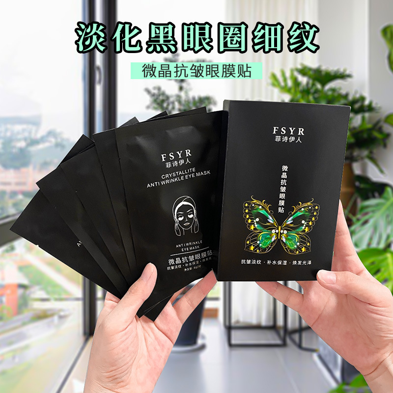 菲詩伊人微晶抗シワ眼膜貼付補水保湿淡化小紋眼部看護提拉法令紋貼付|undefined