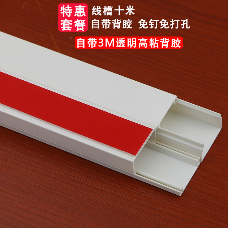 20mmx10mm-white trunking 10m [acrylic high-viscosity adhesive]★