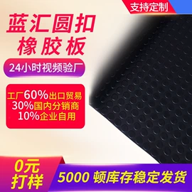 防滑胶板;其他橡胶板;特种橡胶板