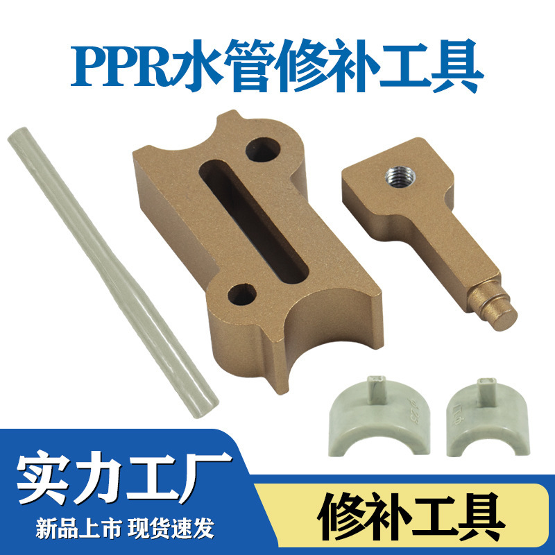 水道管の熱溶融修理器、水道管のひび割れ修理、4分、6分のパイプの漏れ修理、破損した修理、熱溶融パイプ専用|undefined
