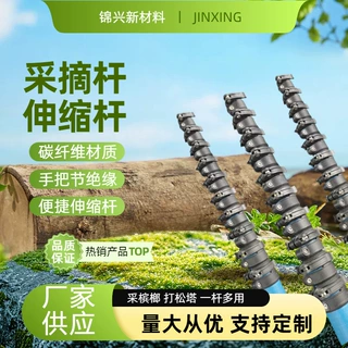 便捷伸缩杆 碳纤维材质 采摘杆 户外天线杆 露营天幕杆 详询客服