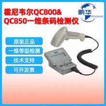 honeywell�����f��QC800/QC850һ�S�l�a�ȼ��z�y�x��yʽ�l�a����