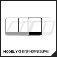 Применимо для Tesla Model3/Y Защитный чехол для экрана силиконовая рамка для центрального дисплея защитная пленка для модификации аксессуаров