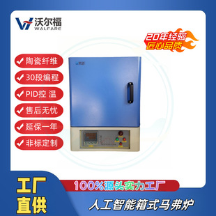 Wolfford High-temperature muffle furnace Box-type resistance furnace Heat treatment heating furnace Annealing furnace Experimental electric furnace