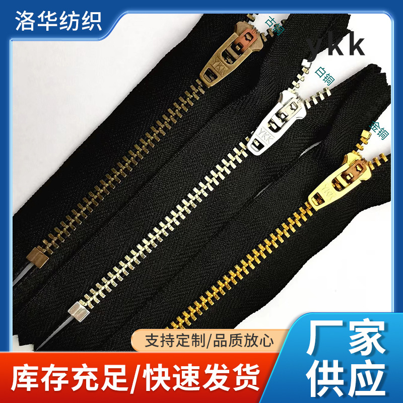 ykk拉链ykk金属3号青古铜金铜白铜闭口裤子配饰自锁衣服