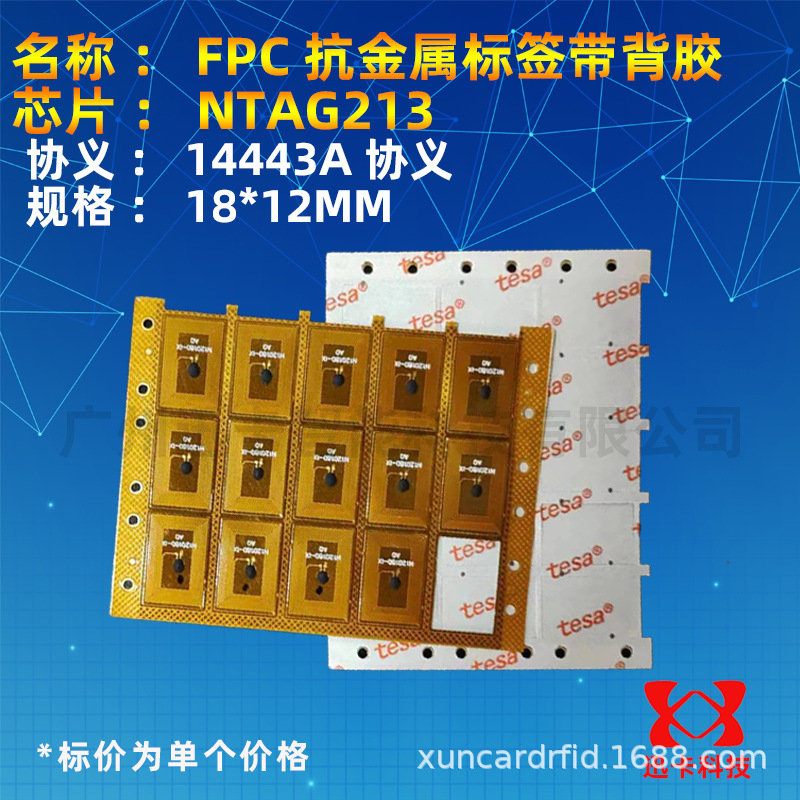 NATG213芯片抗金属FPC电子标签NFC标签高频18*12MM 圆12MM 14443A