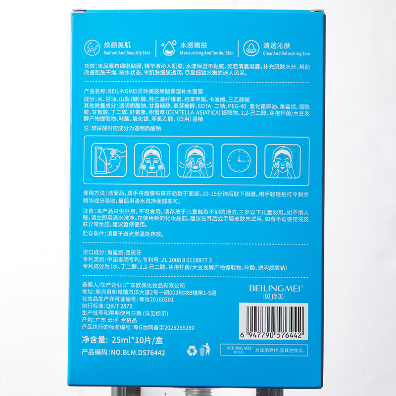 贝玲美玻尿酸保湿补水面膜10片提亮肌肤补水保湿滋润护肤一件代发|undefined