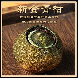 陈皮;普洱茶;化橘红