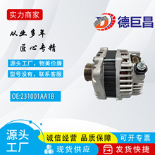 汽车发电机可定制适用跨境日产天籁A3TJ1791 A3TJ1791A A3TJ1791B