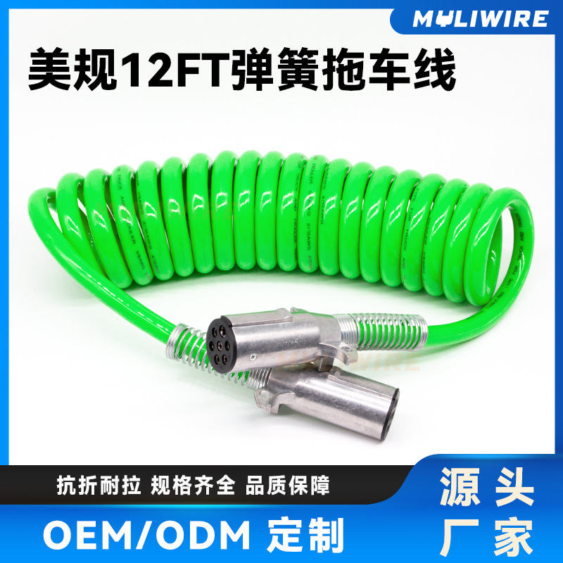 美式12FT绿色货车半挂车弹簧插头线美标7芯房车防水螺旋线拖车线
