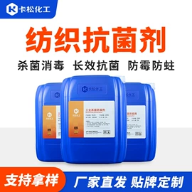 防霉/抗菌剂;杀菌灭藻剂