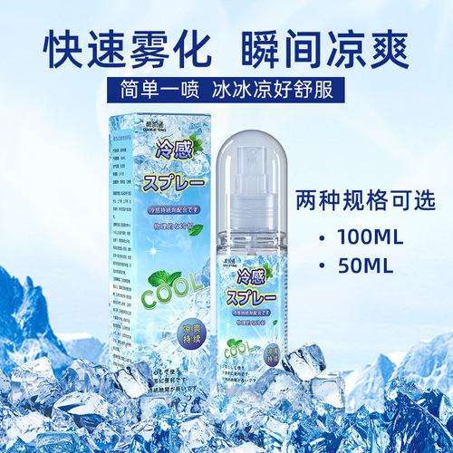 Cooling spray for students and office workers to carry with them to cool down and prevent heat stroke, human body cooling artifact factory