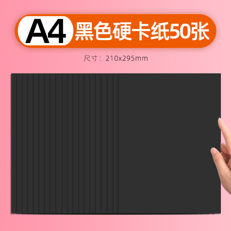 A4[검정] 하드보드지 50매