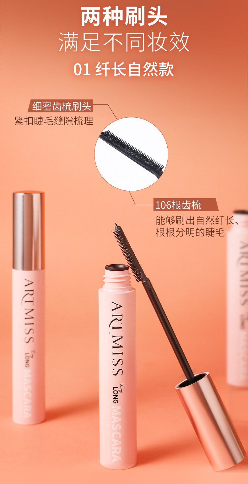 ARTMISS羽扇生花睫毛膏详情 (7).jpg