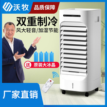 沃牧水冷空调扇家用冷风机冰晶空调风扇冷气机迷你无叶制冷扇代发