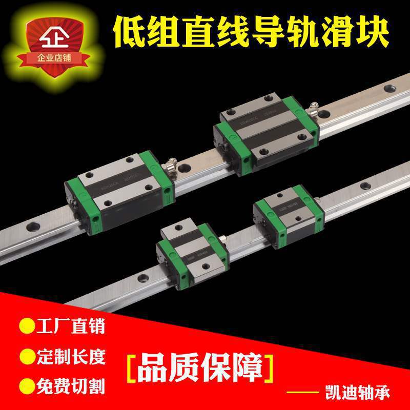 低组轨道滑台直线导轨滑块/H15/W20/25CA/30CC/SA/垒德株