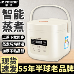 正半球家庭用炊飯器微圧精炊飯器スマート予約3L大容量多機能家庭用炊飯器