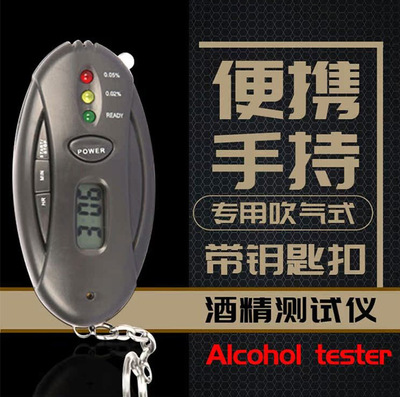 [AT-62  便携式酒精测试仪 带钥匙扣 不包售后 清仓降价特卖-L]