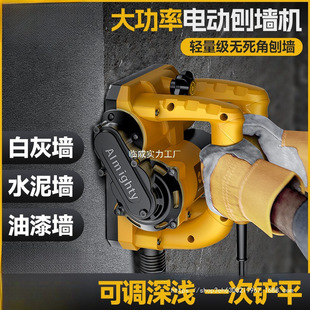 Wall Planing Machine, Wall Scraping Machine, No Dead Ends, Dust-Free Grinding, Wall Scraping Machine, Rough Planing Machine, Concrete Renovation Putty Scraper Wholesale